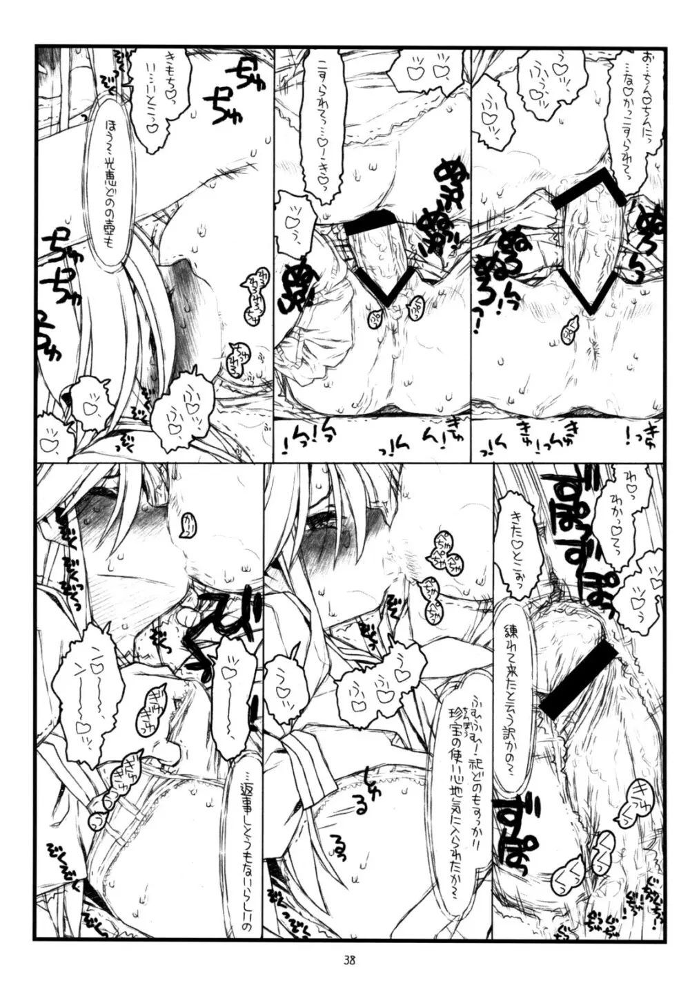 神様のいない月 - page37