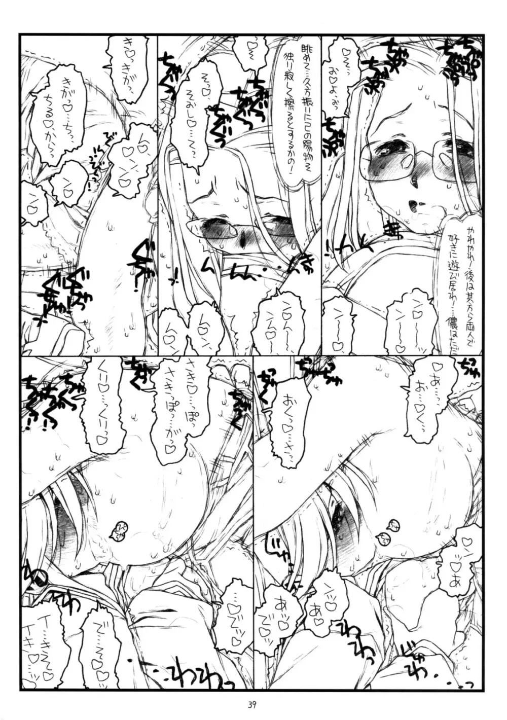 神様のいない月 - page38