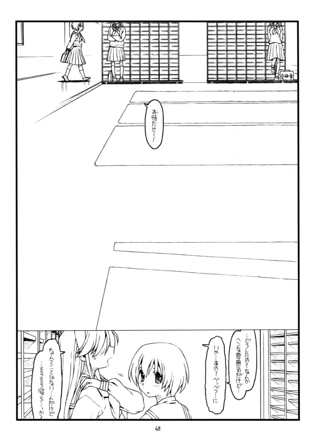 神様のいない月 - page47