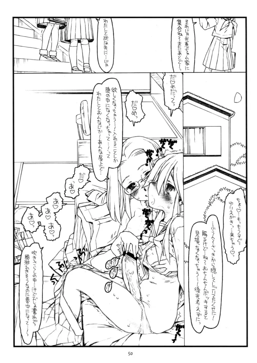 神様のいない月 - page49