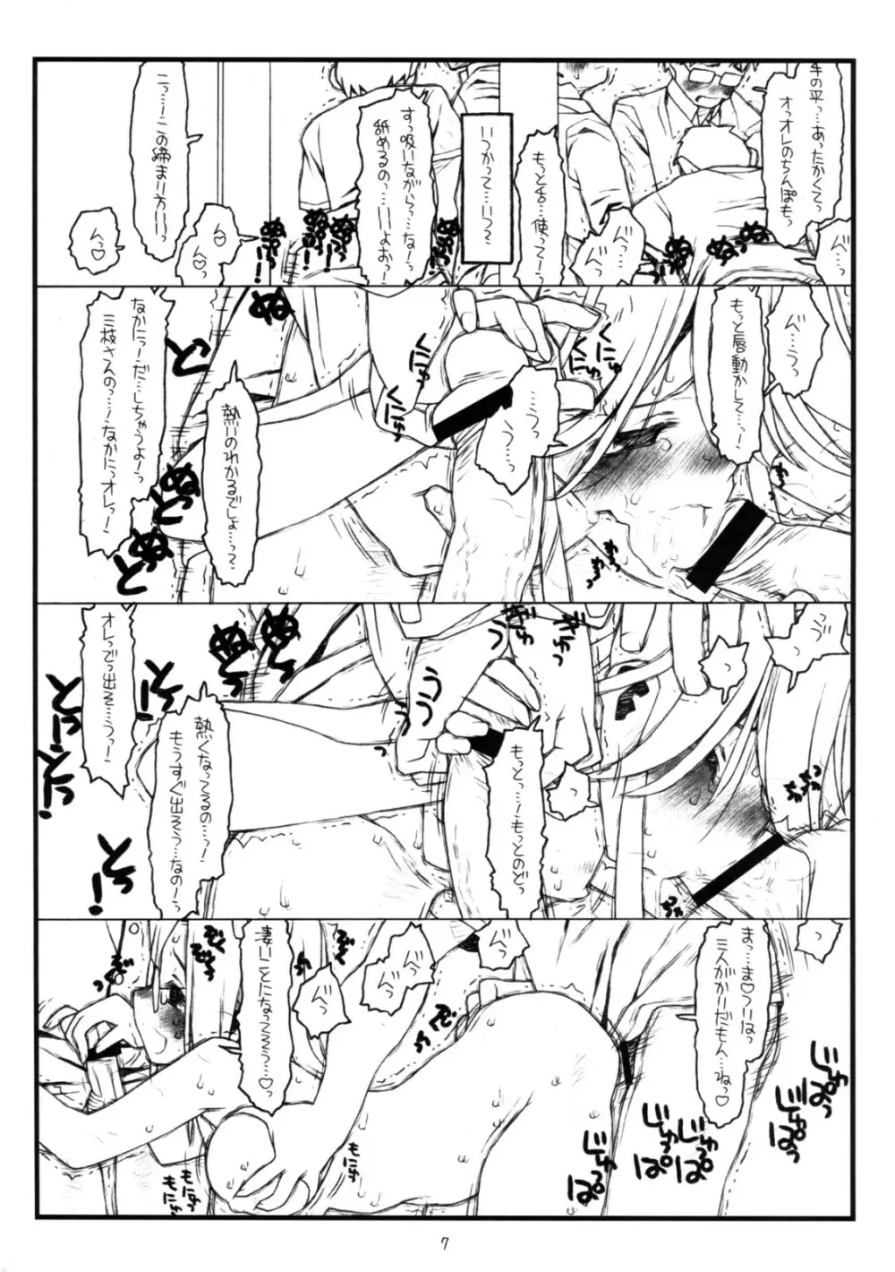 神様のいない月 - page6