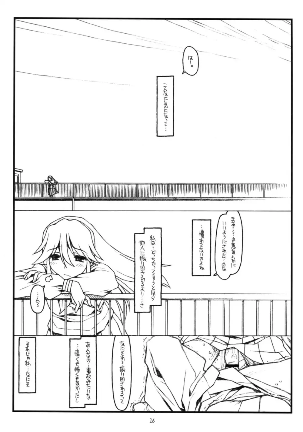 神様のいない月 - page15