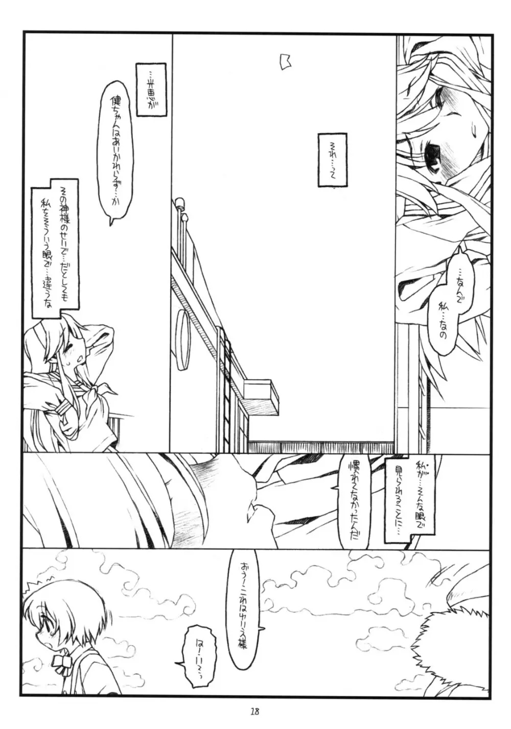 神様のいない月 - page17