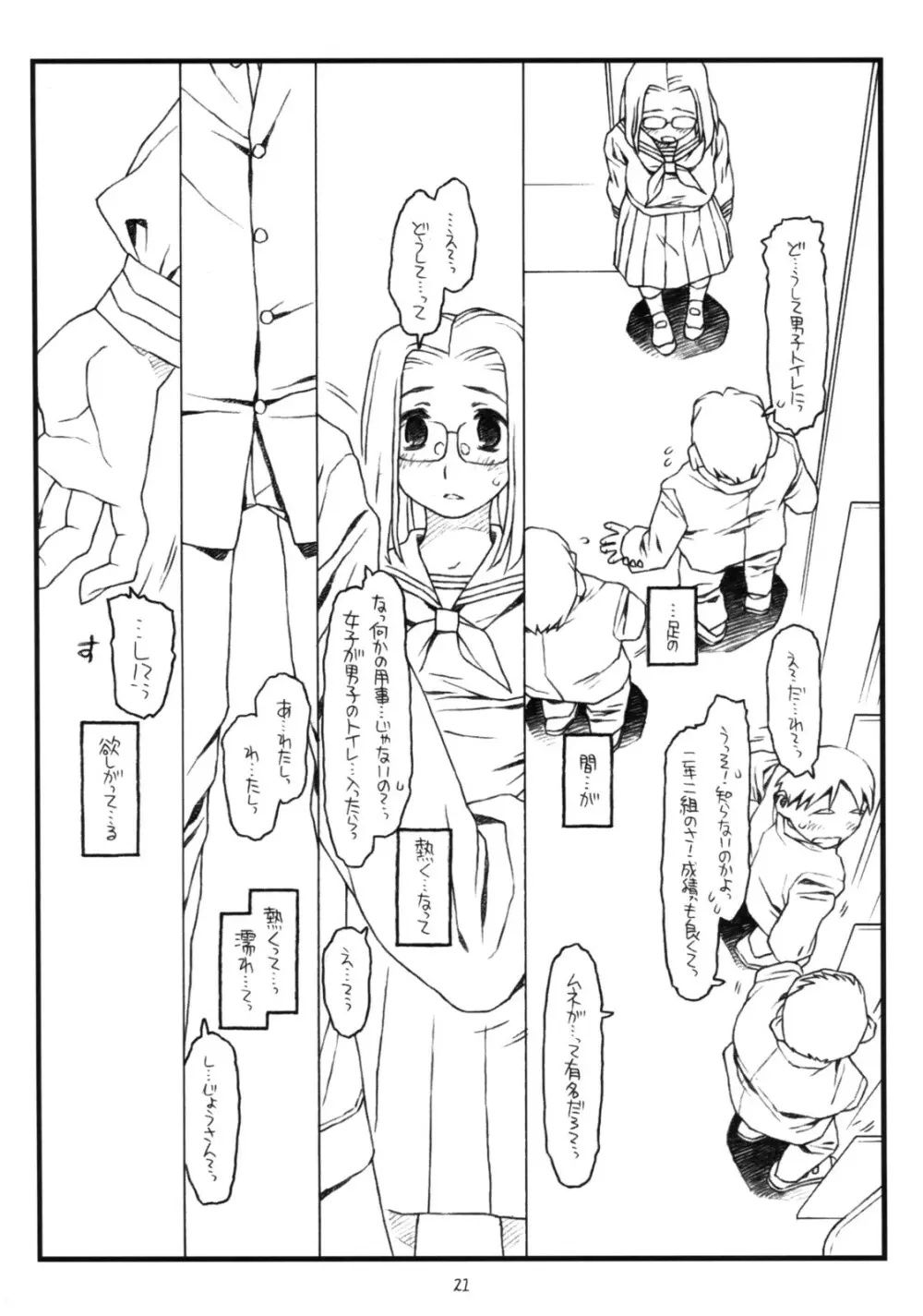 神様のいない月 - page20