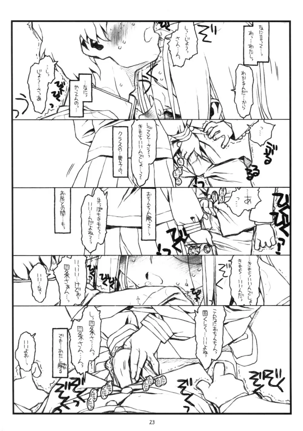 神様のいない月 - page22