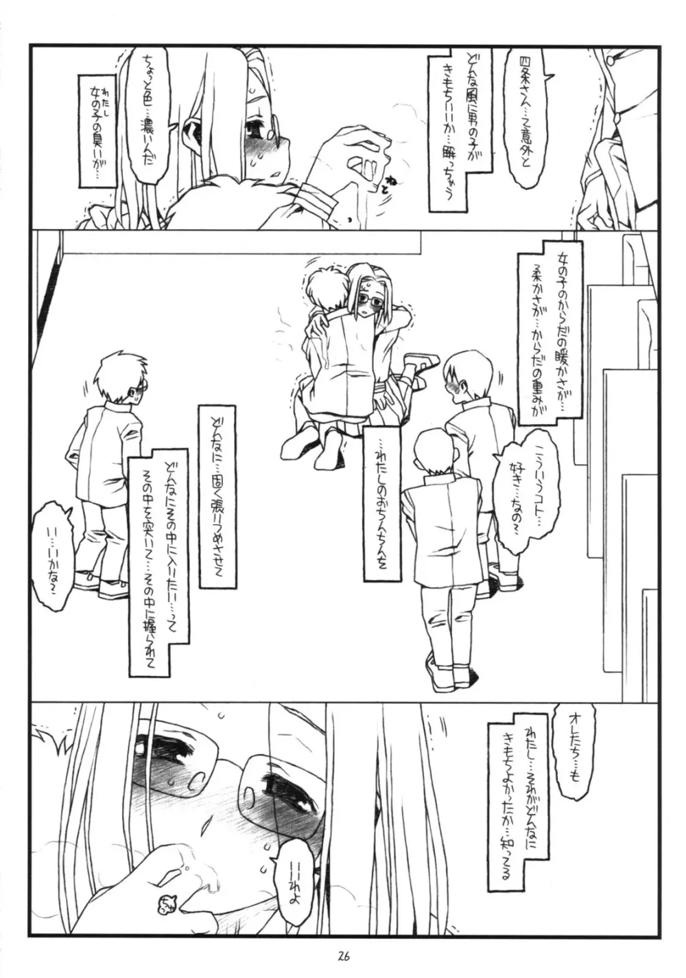 神様のいない月 - page25