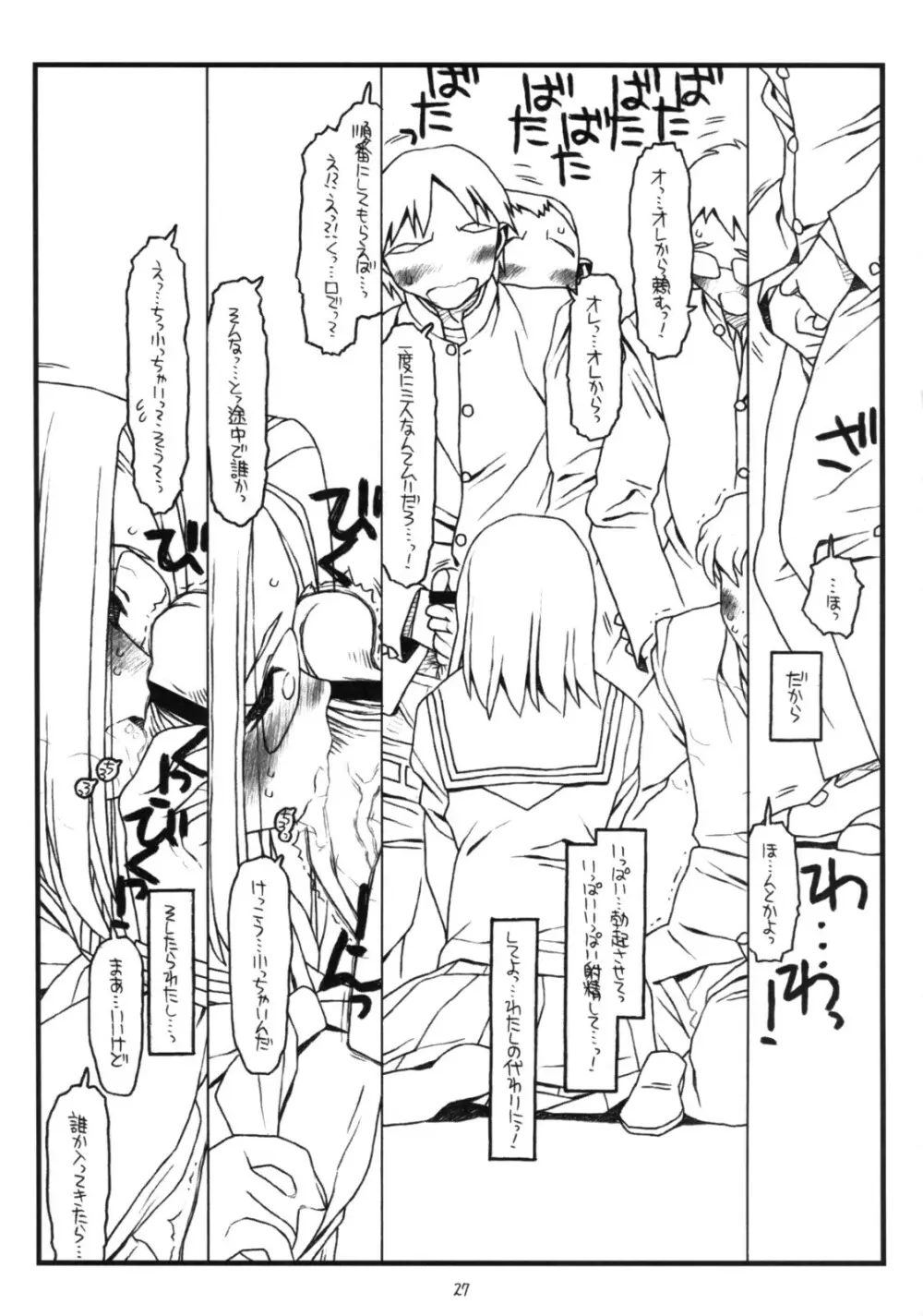 神様のいない月 - page26