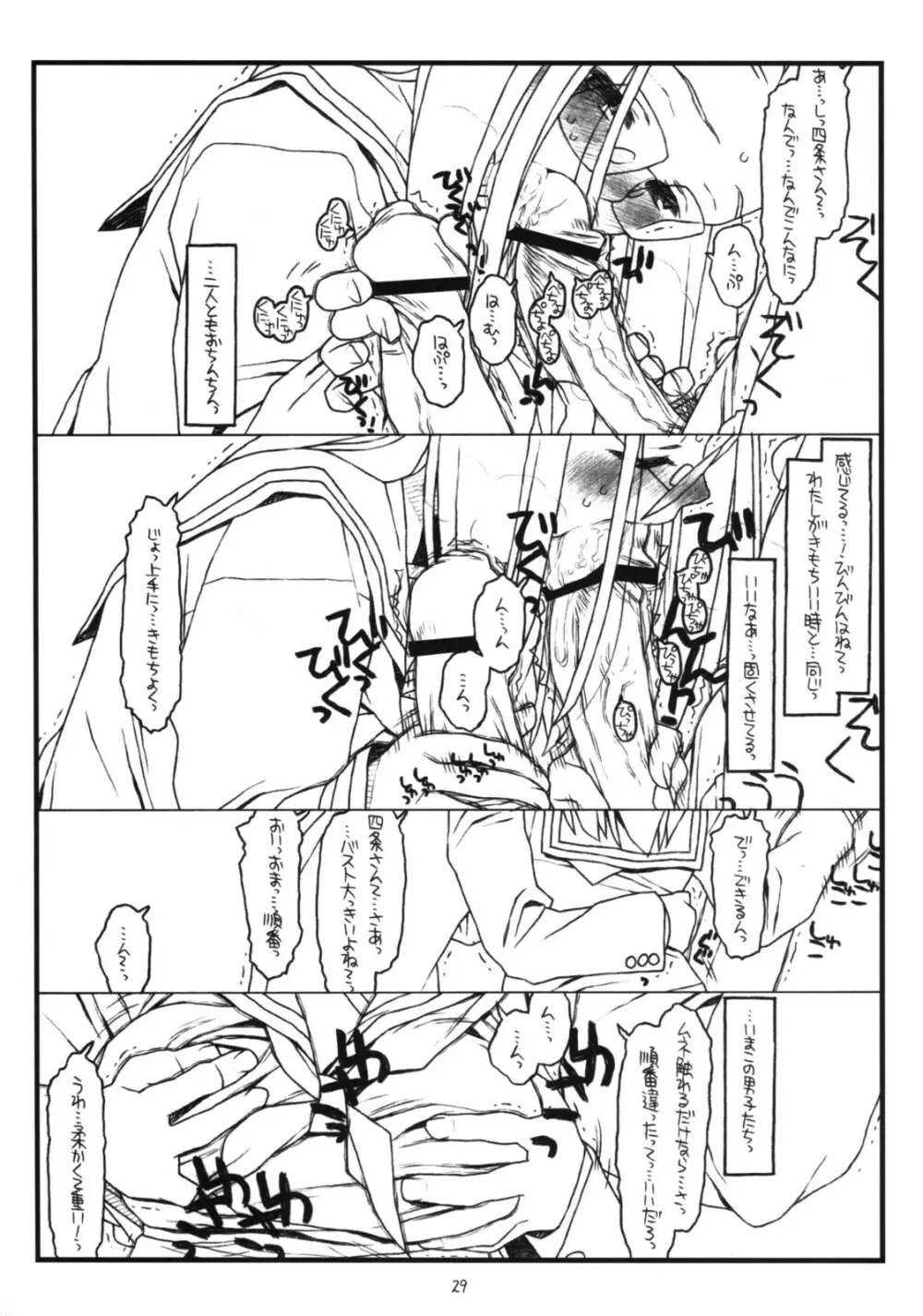 神様のいない月 - page28