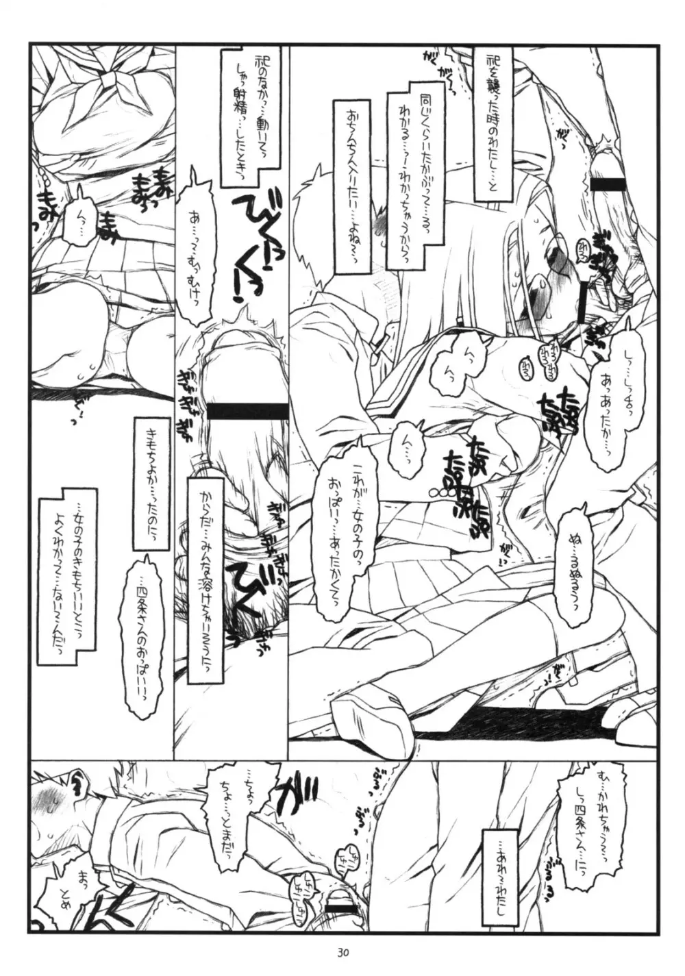 神様のいない月 - page29