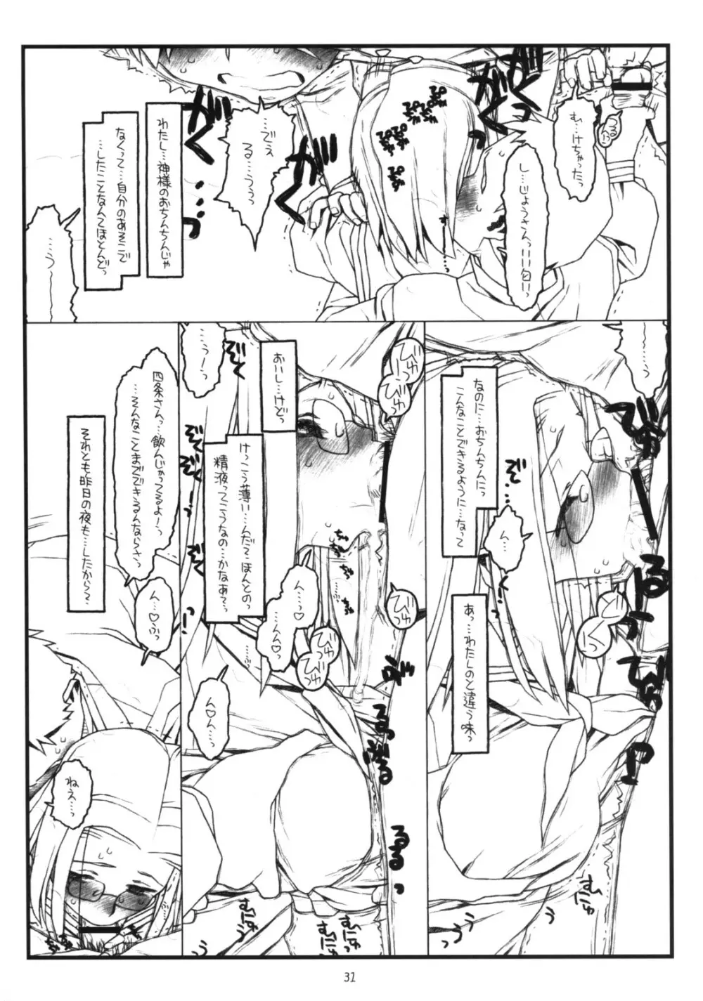 神様のいない月 - page30