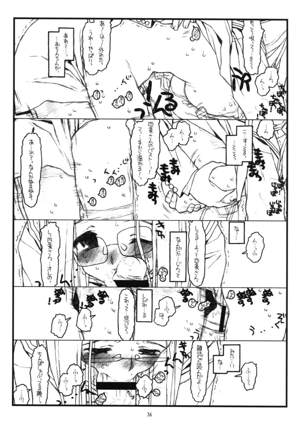 神様のいない月 - page35