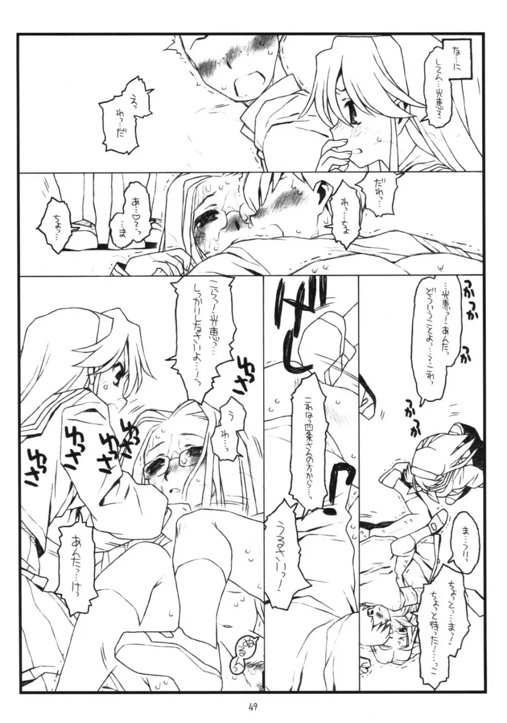 神様のいない月 - page48