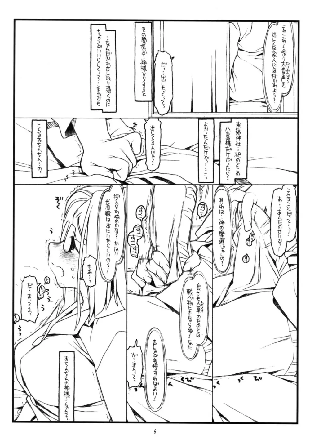 神様のいない月 - page5