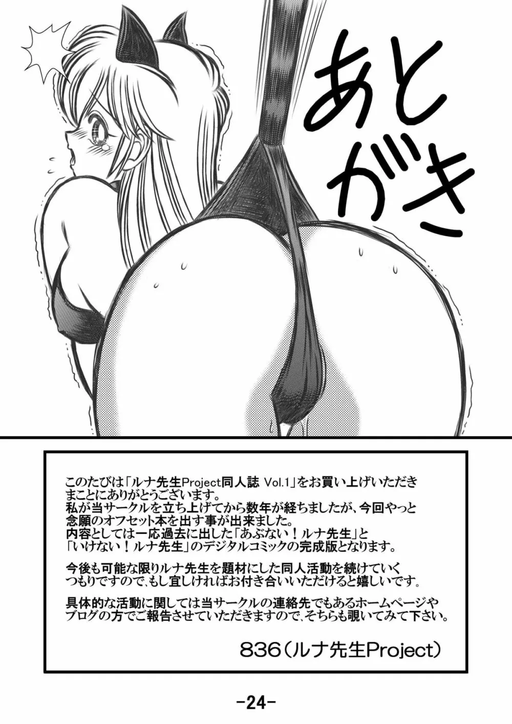 ルナ先生Project 同人誌 Vol.1 - page23