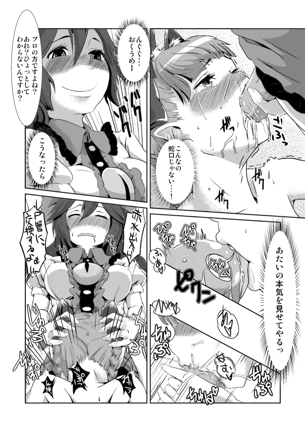 これを機に反省してください。 - page16