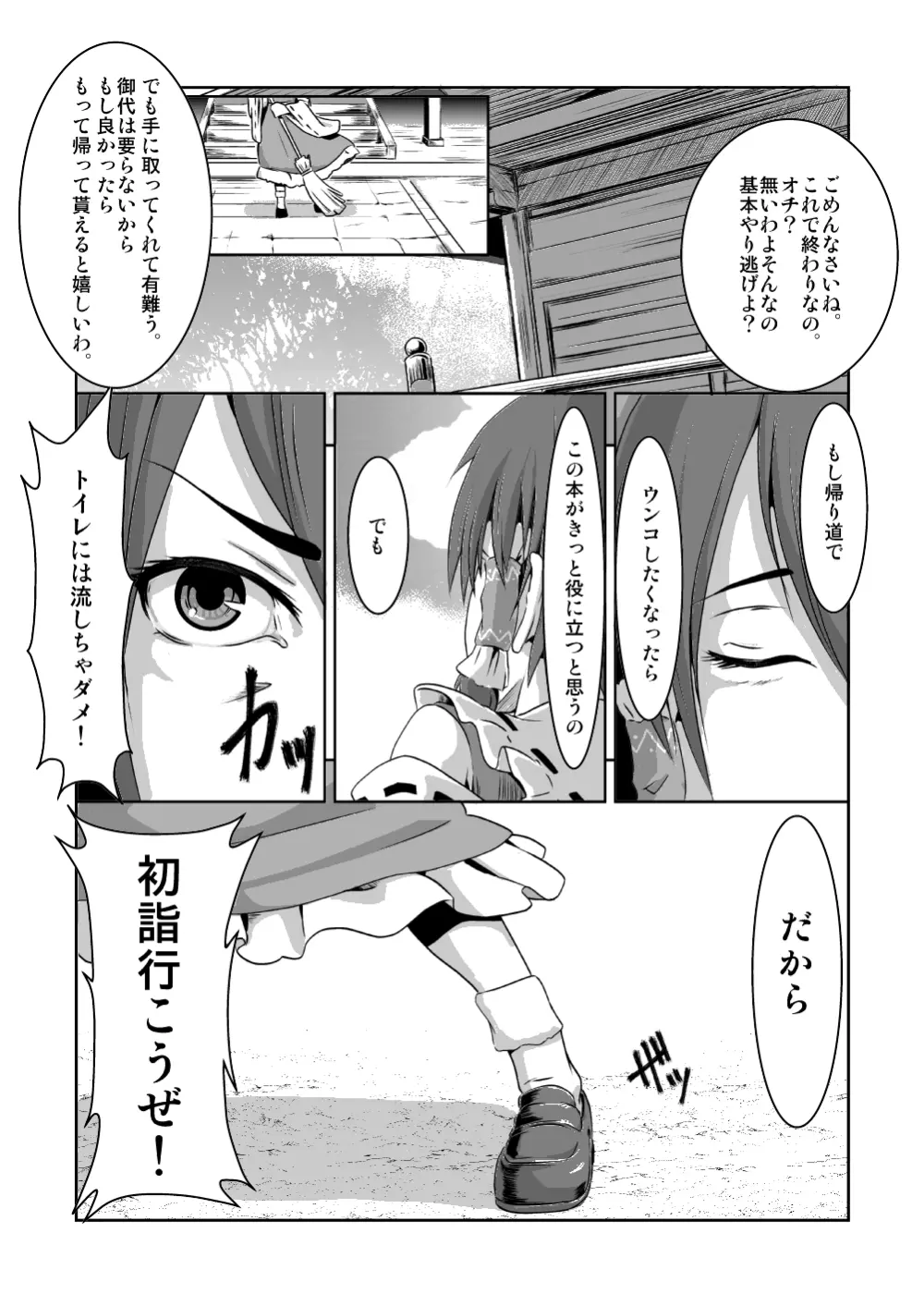 これを機に反省してください。 - page24