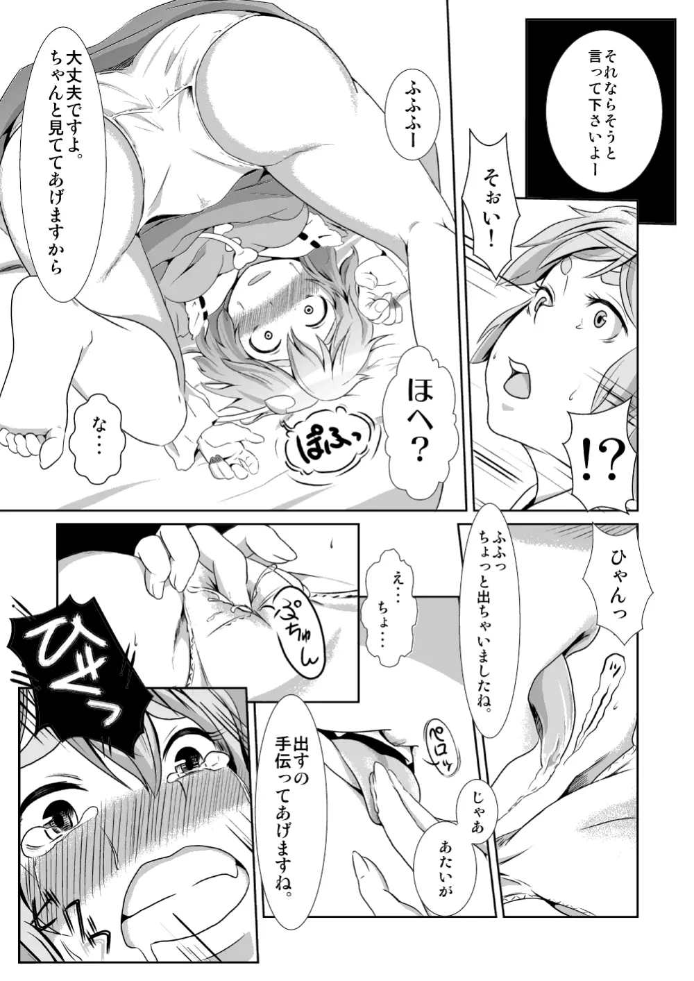 これを機に反省してください。 - page5