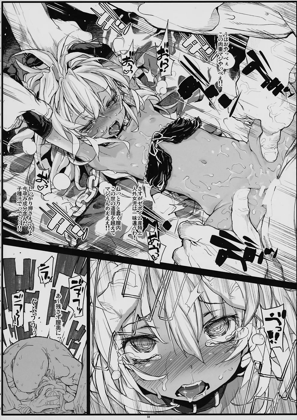 Xenogearsのエロいラクガキ本 PART 4 - page6
