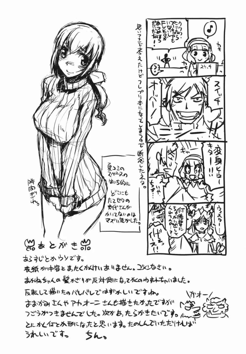 Colored Genesis +ペーパー - page16