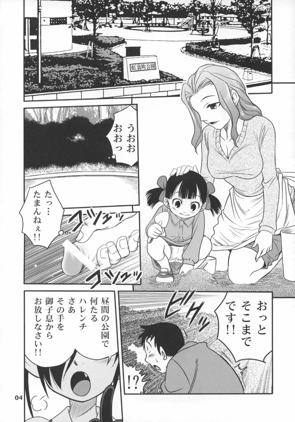 うしろのベア子様 - page3