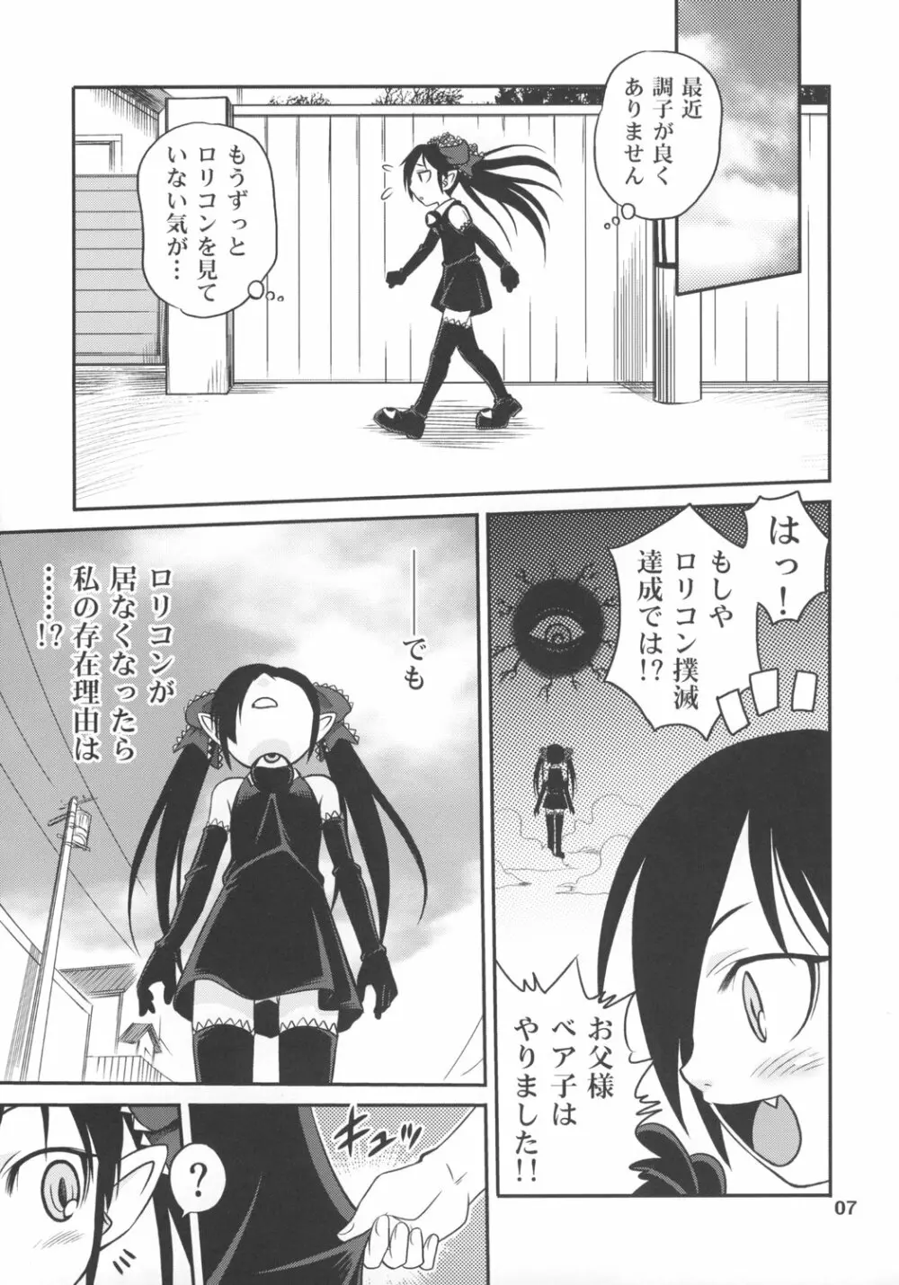 うしろのベア子様 - page6