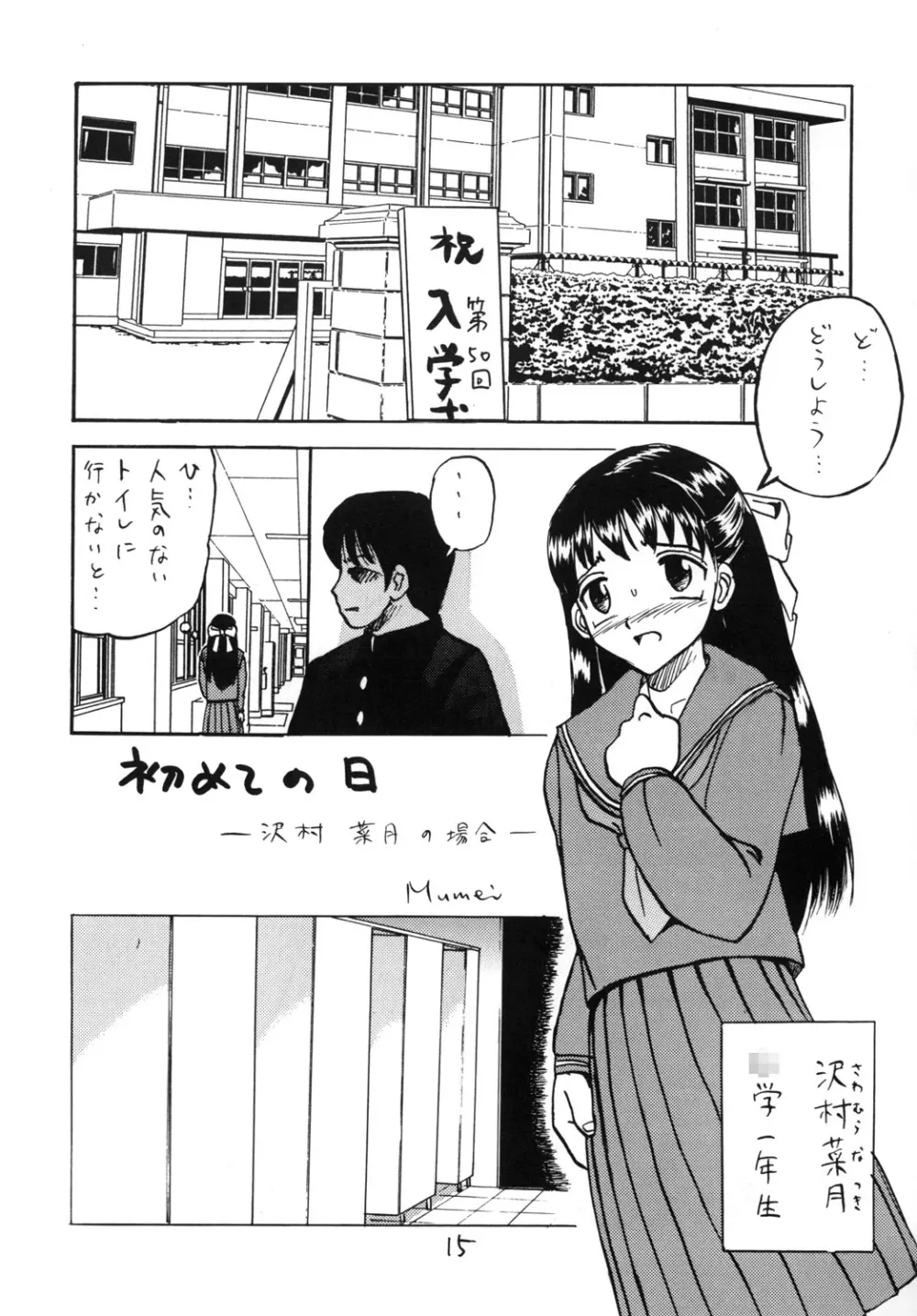 新入生物語 - page14