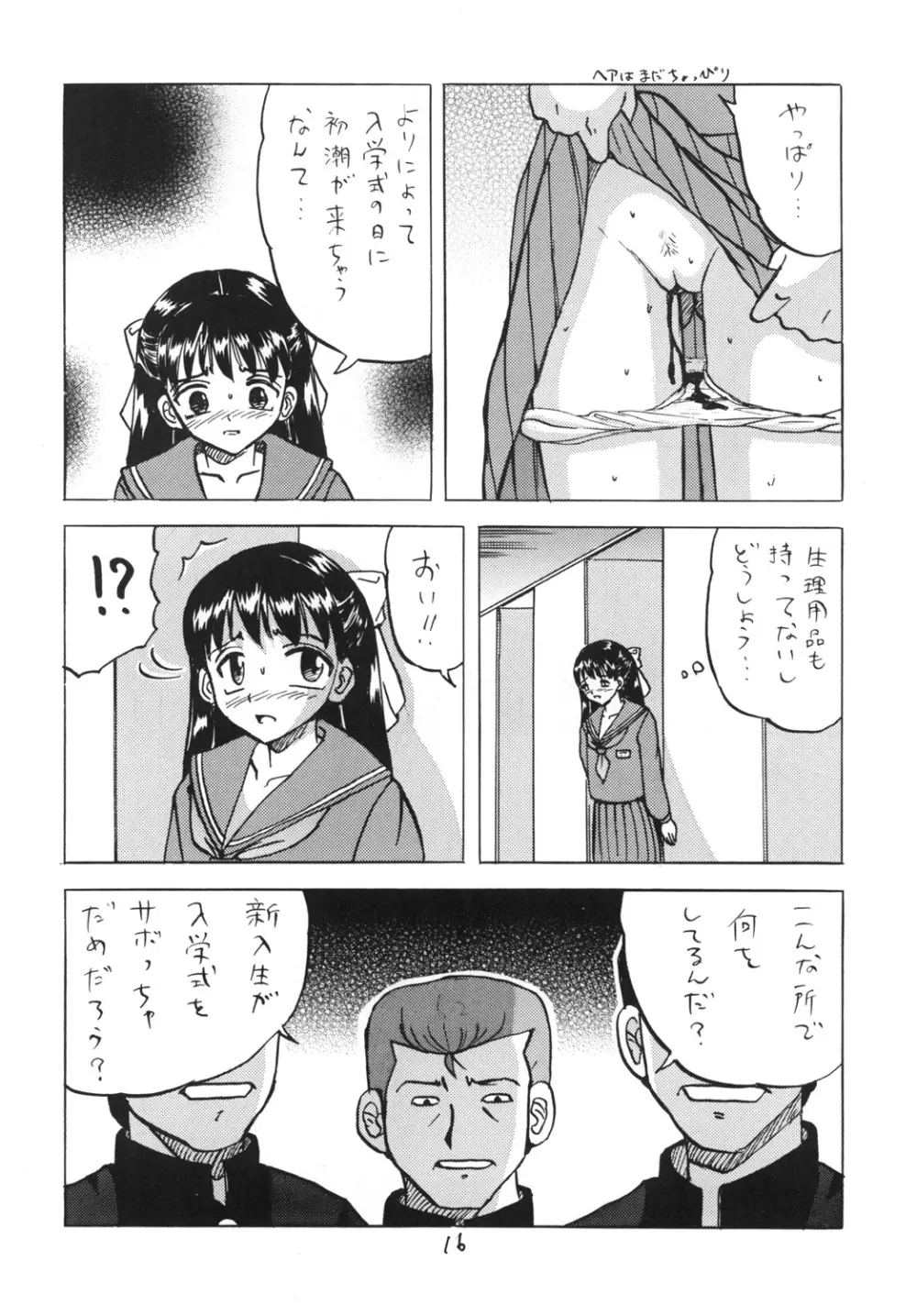 新入生物語 - page15