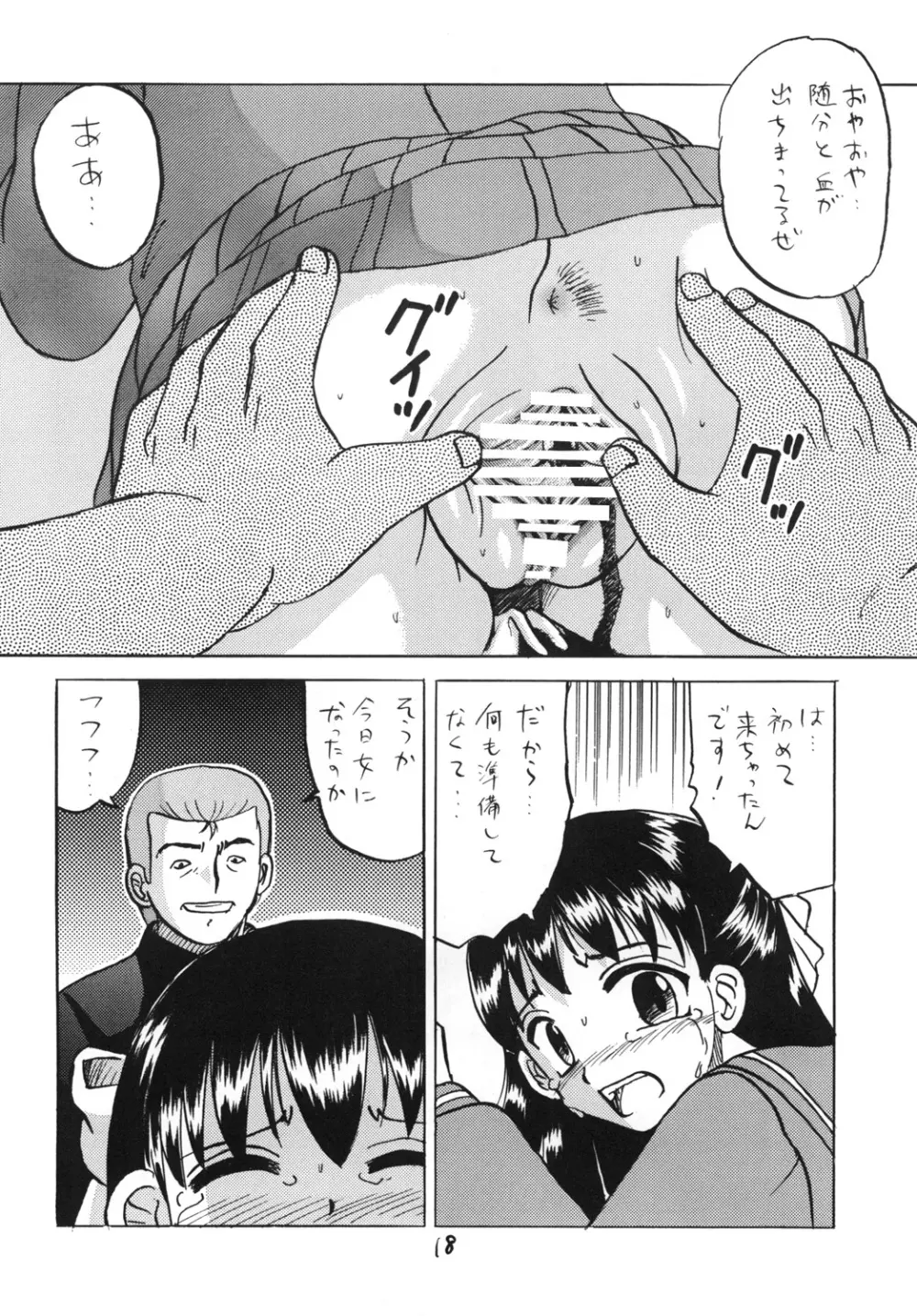 新入生物語 - page17