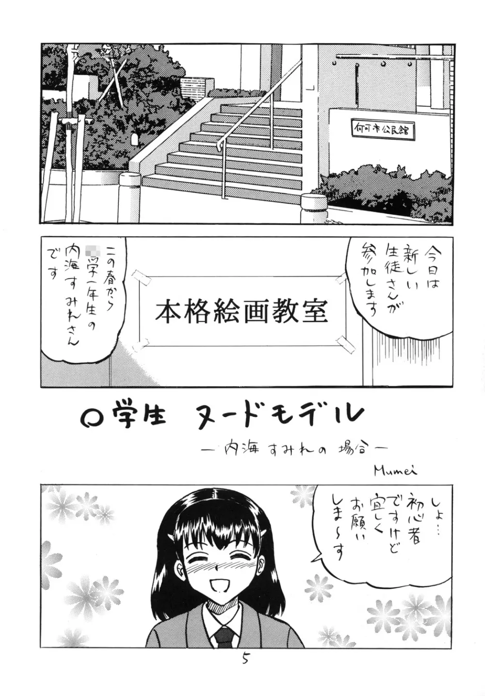 新入生物語 - page4