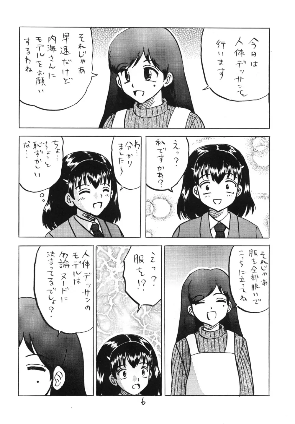 新入生物語 - page5