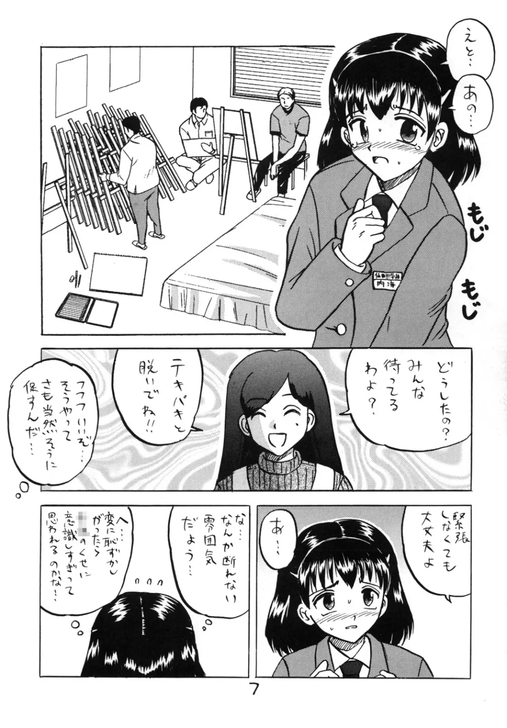 新入生物語 - page6