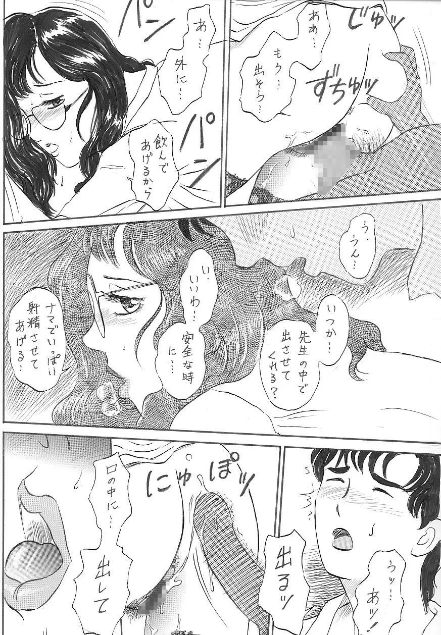 女教師 中出し - page12