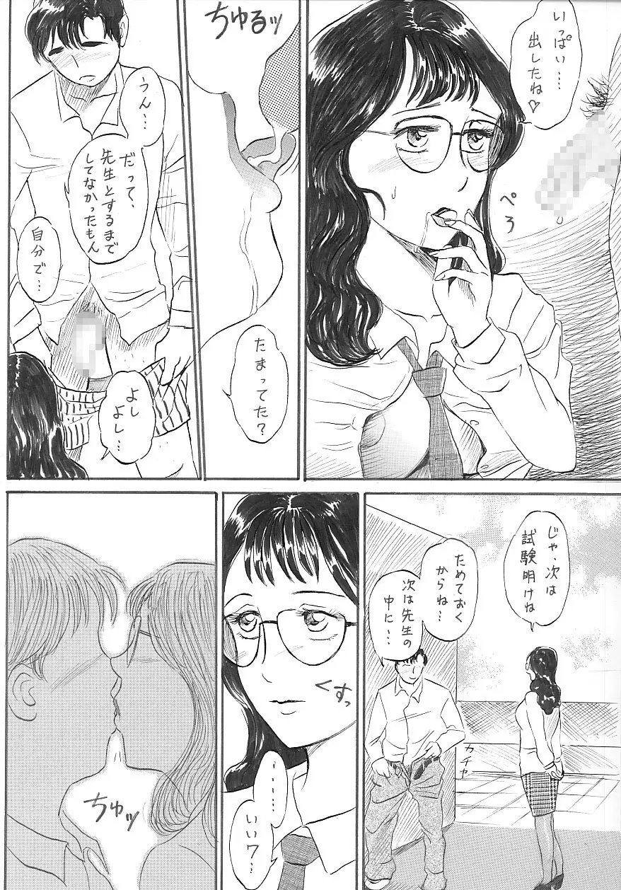 女教師 中出し - page14