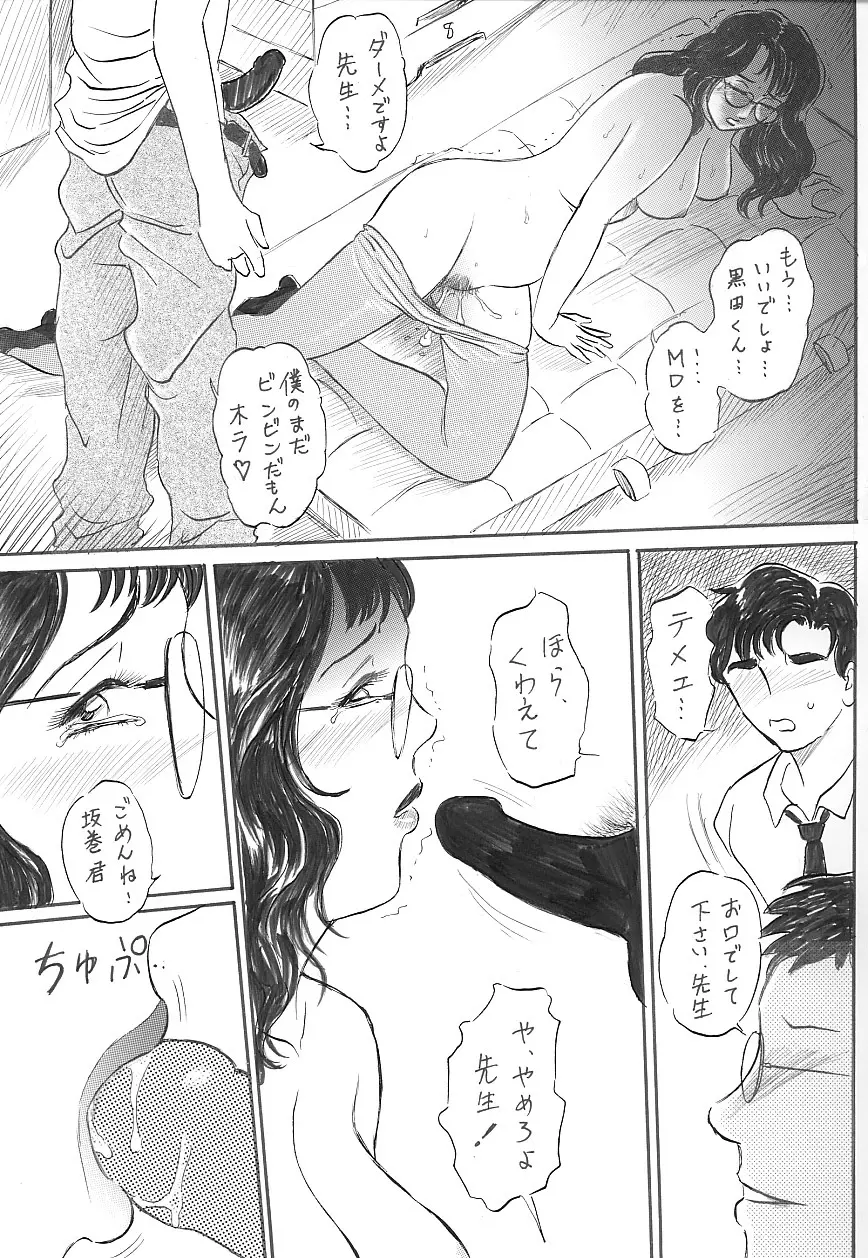 女教師 中出し - page27