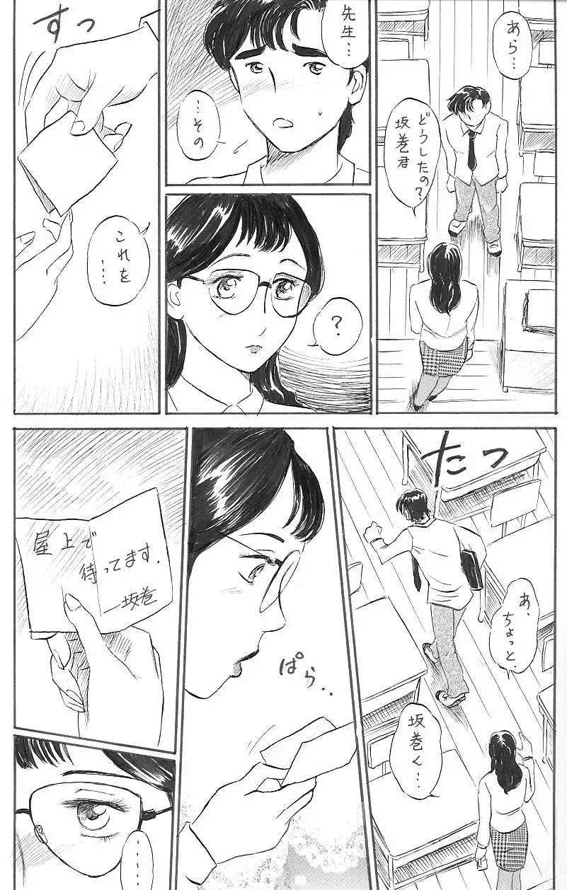 女教師 中出し - page5