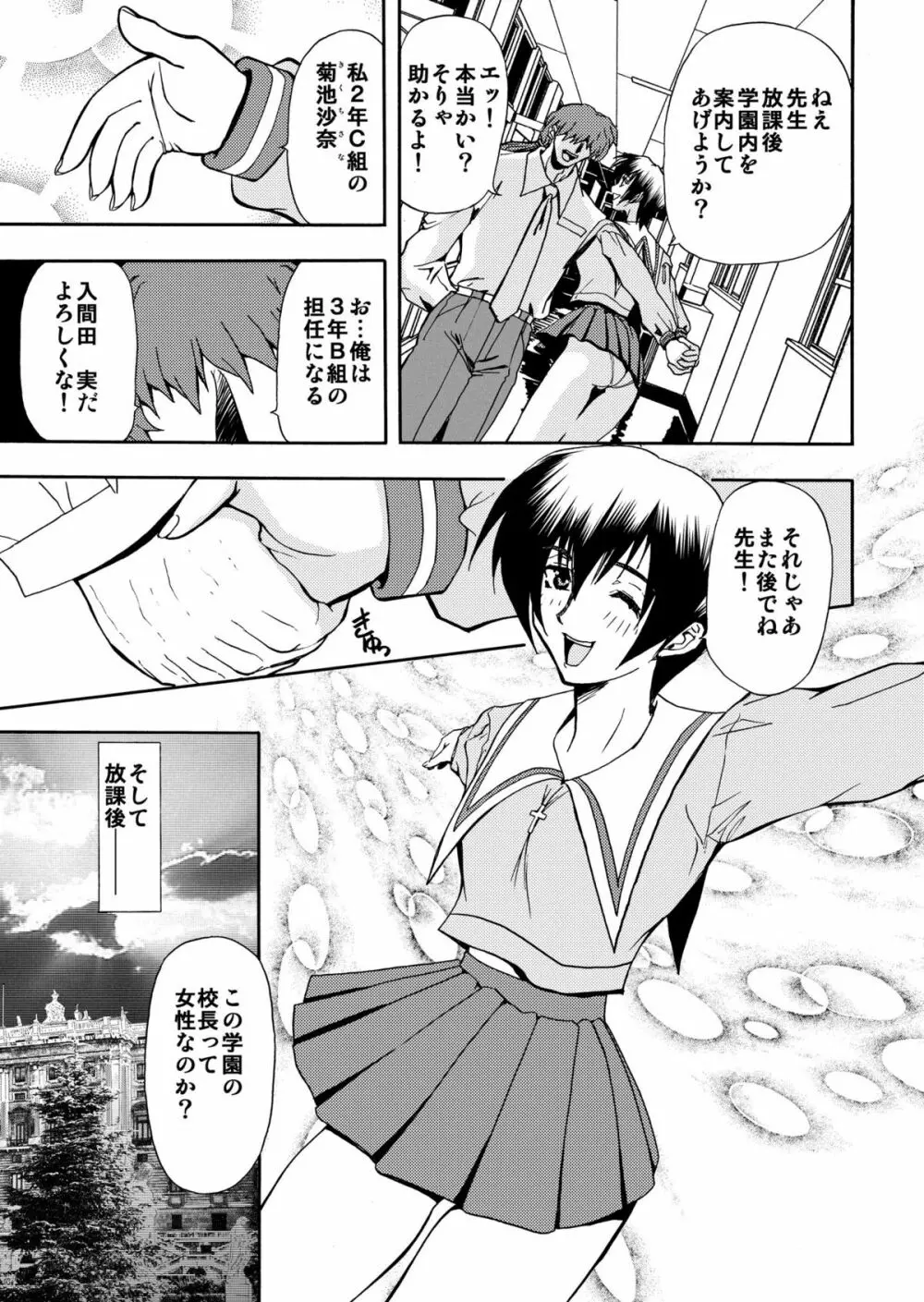 刹利の姦碌 - page7