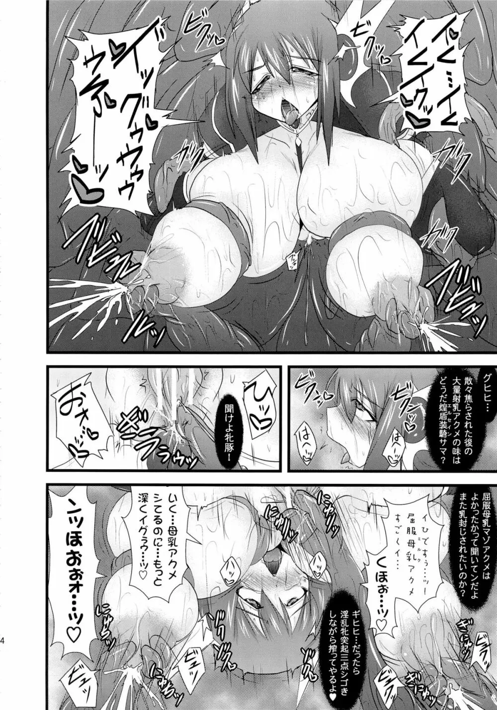 煌盾装騎エルセイン Vol.12 NETHER LABORATORY 2 - page23