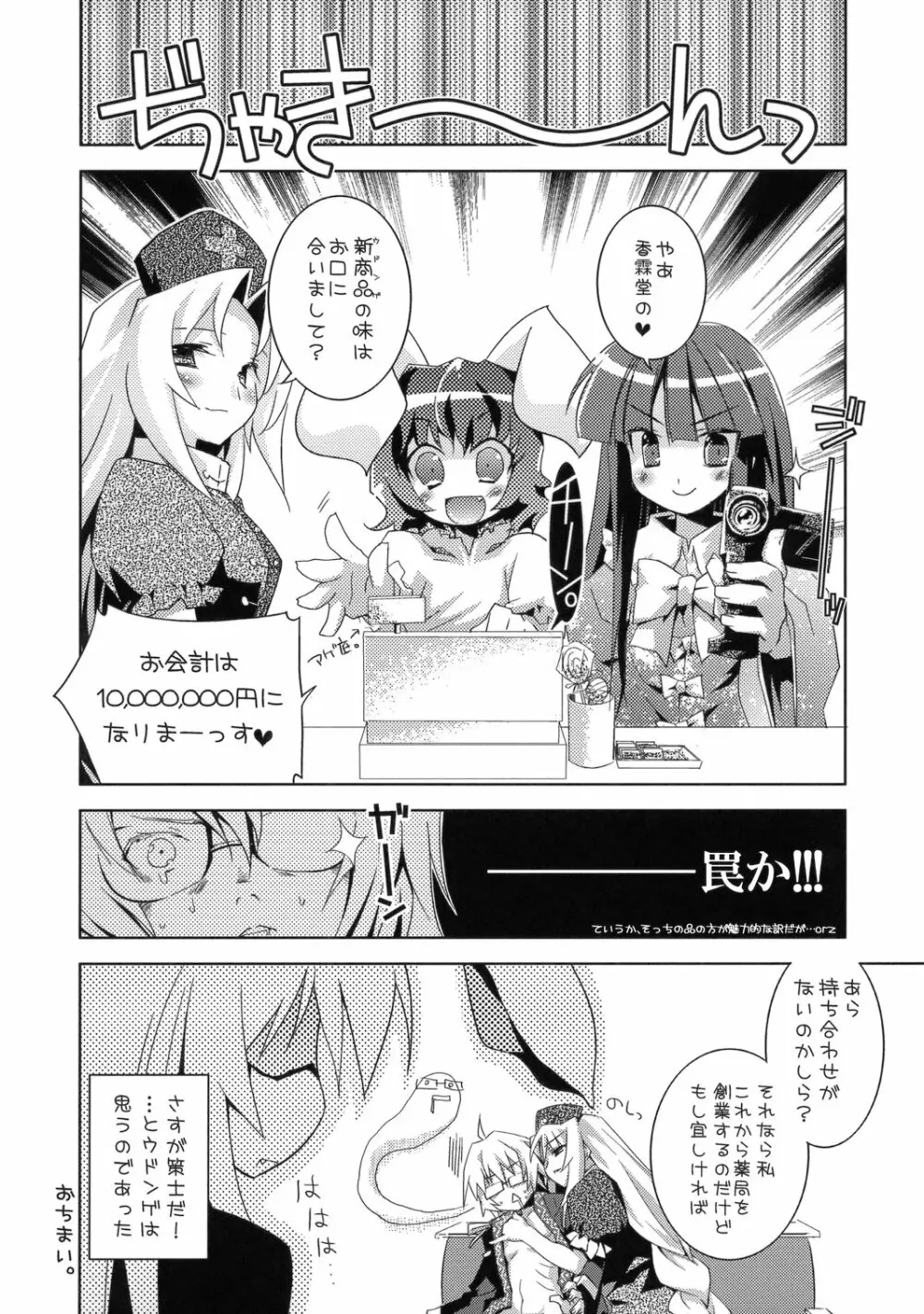 冷やしウドンゲはぢめました。 - page16