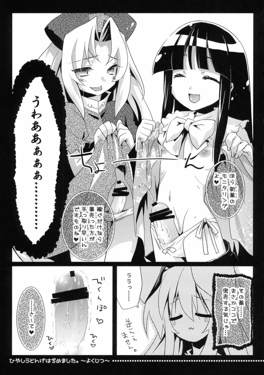 冷やしウドンゲはぢめました。 - page19