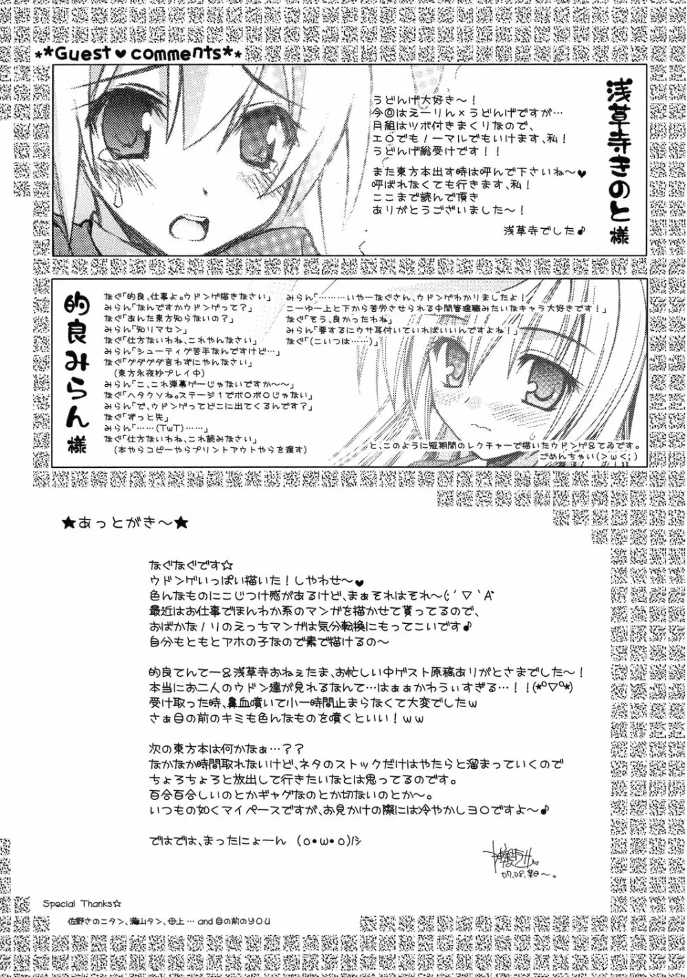 冷やしウドンゲはぢめました。 - page29