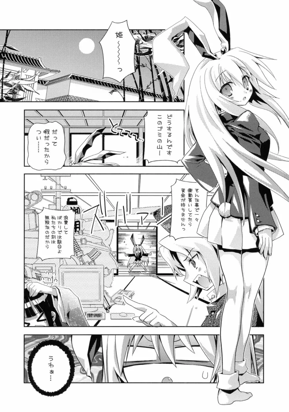 冷やしウドンゲはぢめました。 - page3