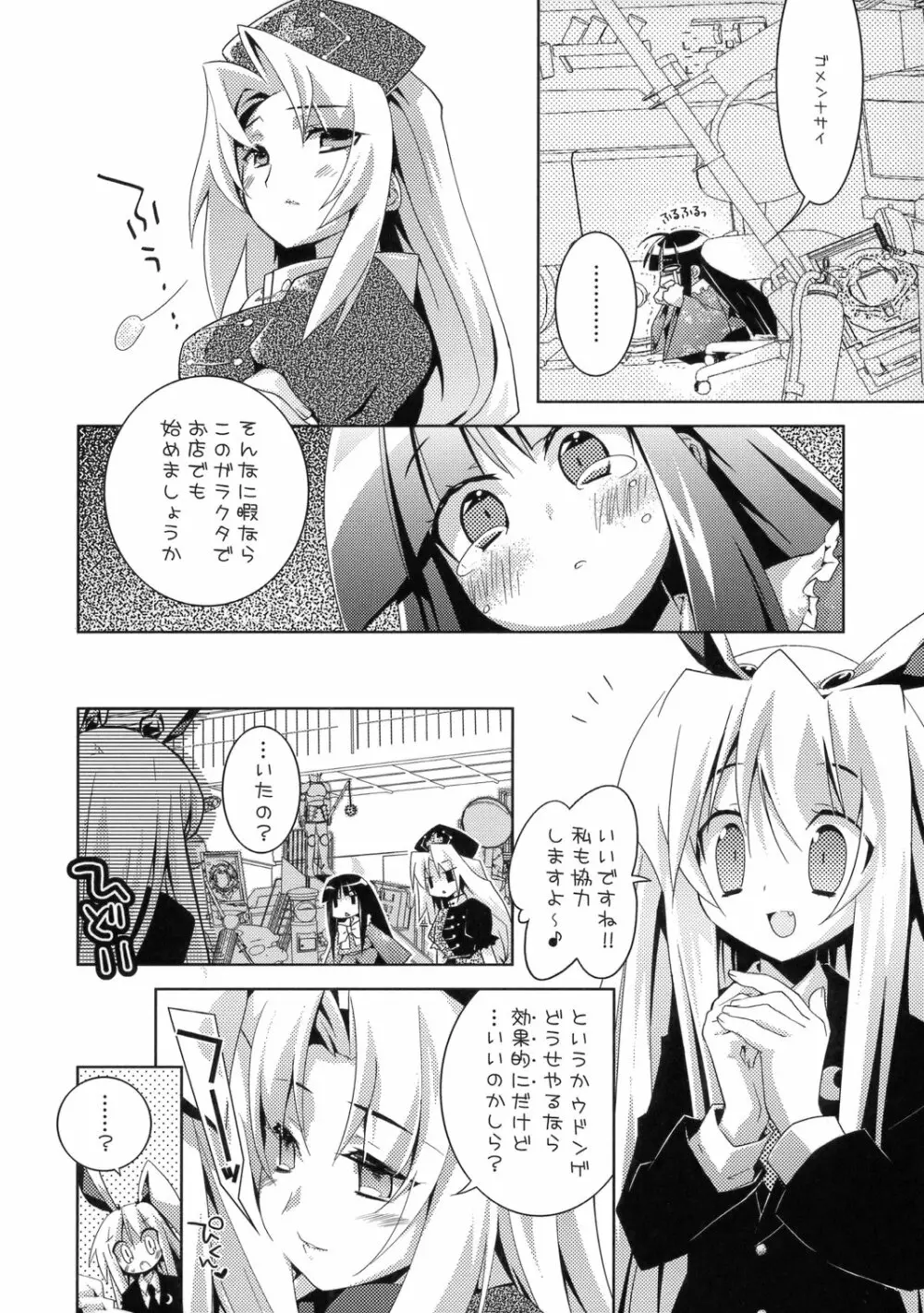 冷やしウドンゲはぢめました。 - page4