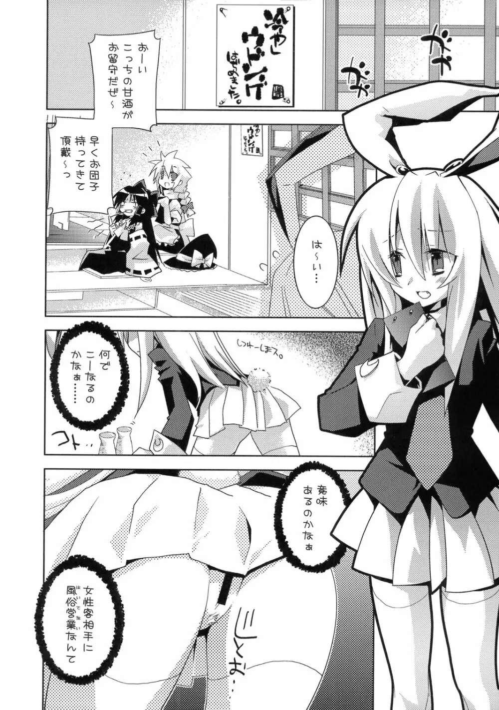 冷やしウドンゲはぢめました。 - page6