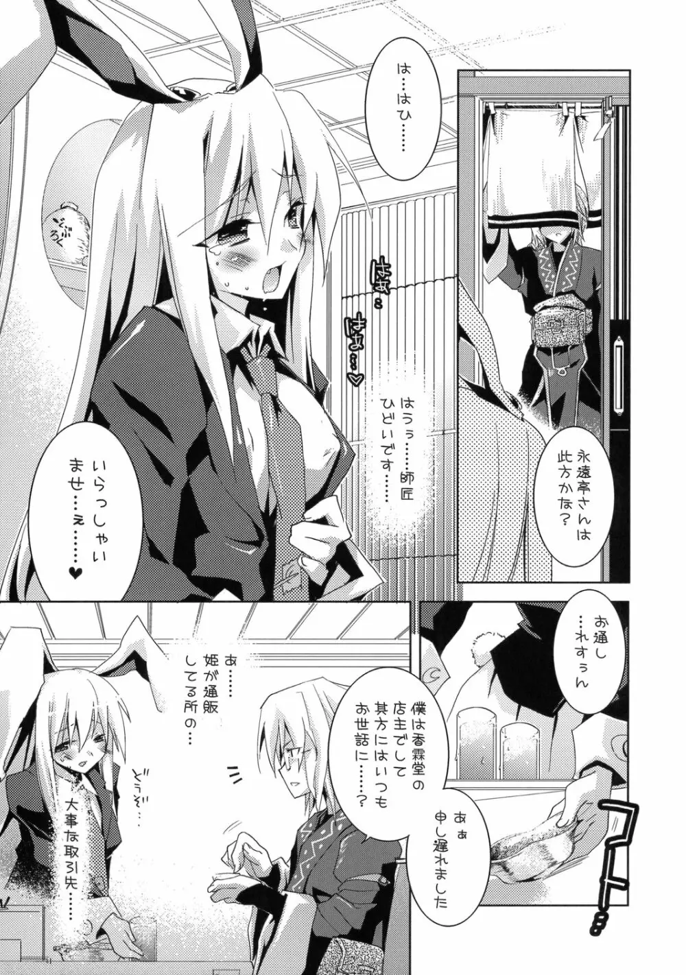 冷やしウドンゲはぢめました。 - page9