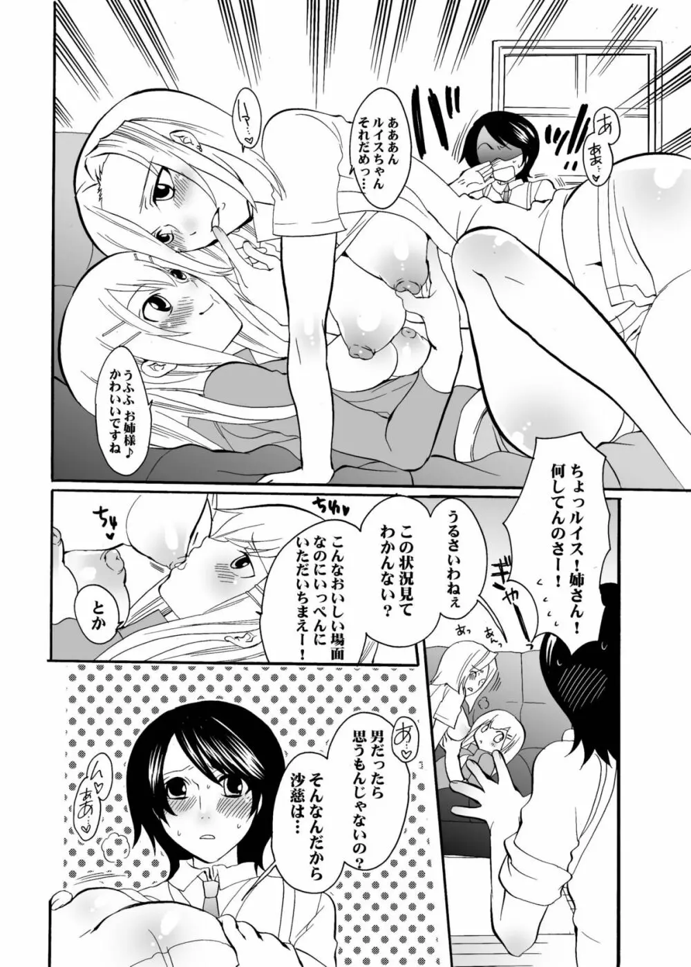 ね～ね～2 - page28