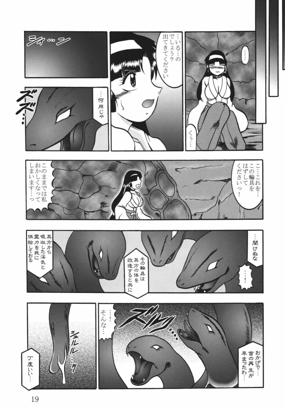 淫獄の小夜曲 - page19