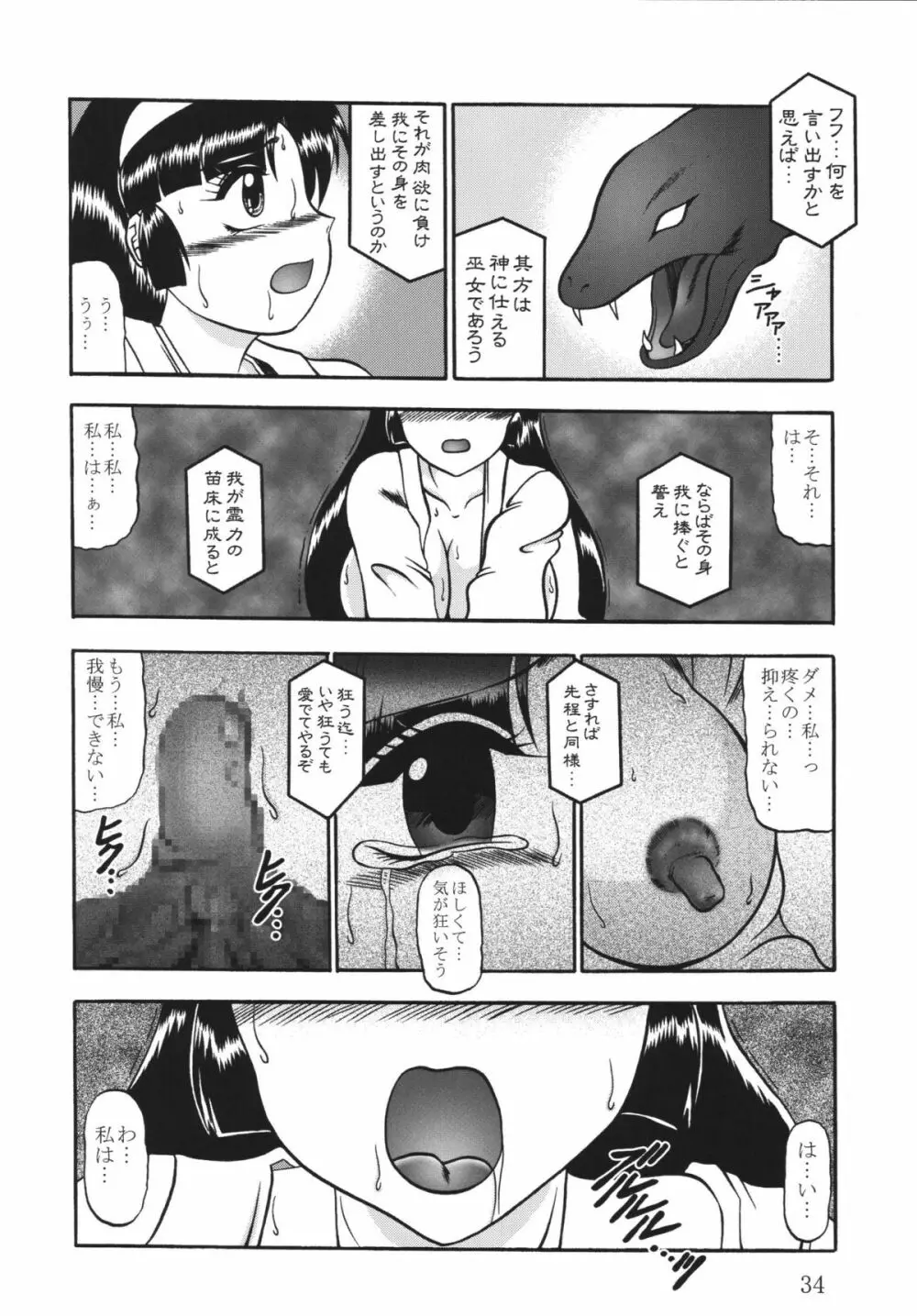 淫獄の小夜曲 - page34