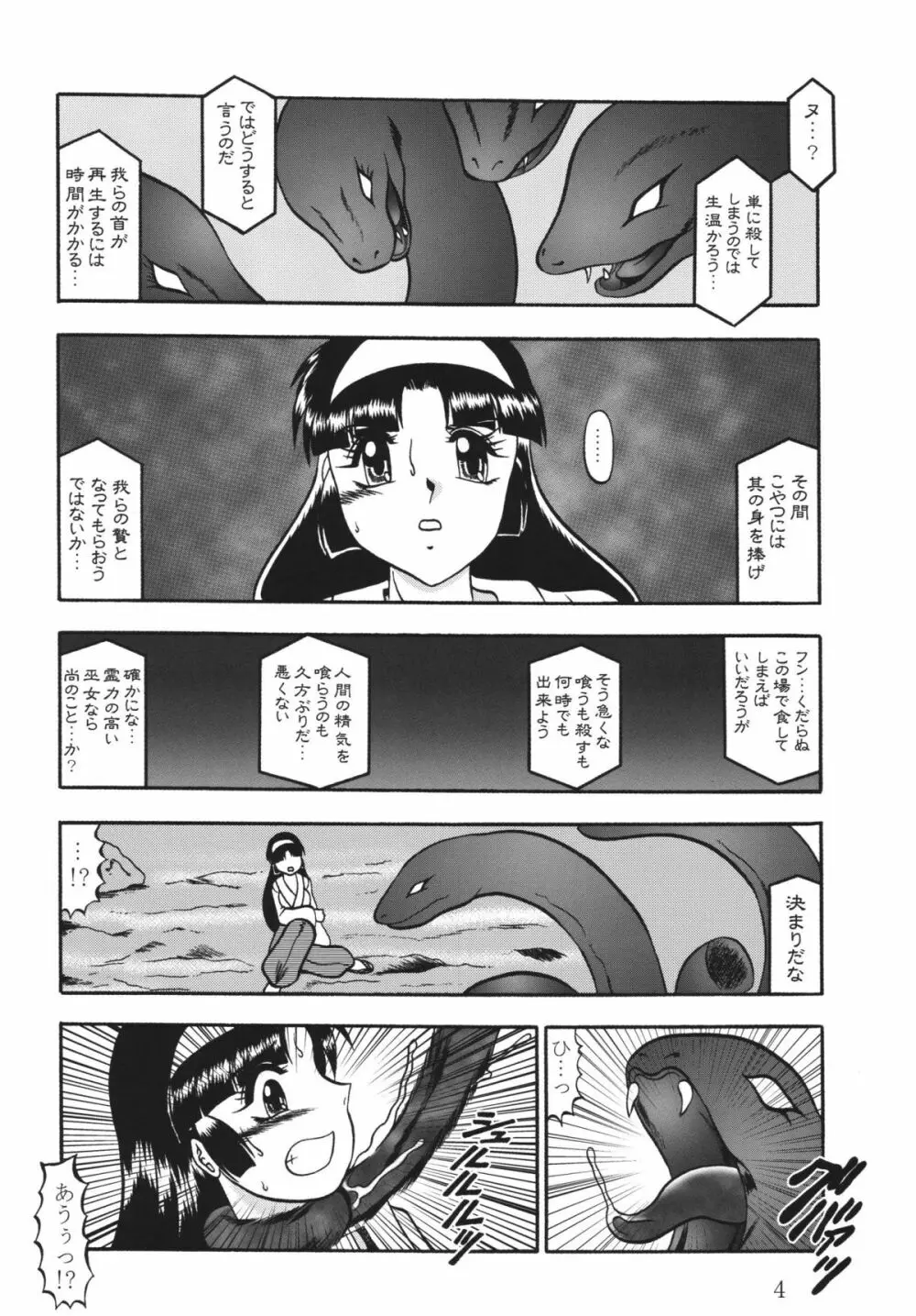 淫獄の小夜曲 - page4