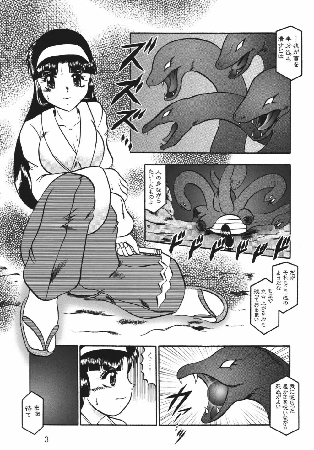 淫獄の小夜曲 - page47