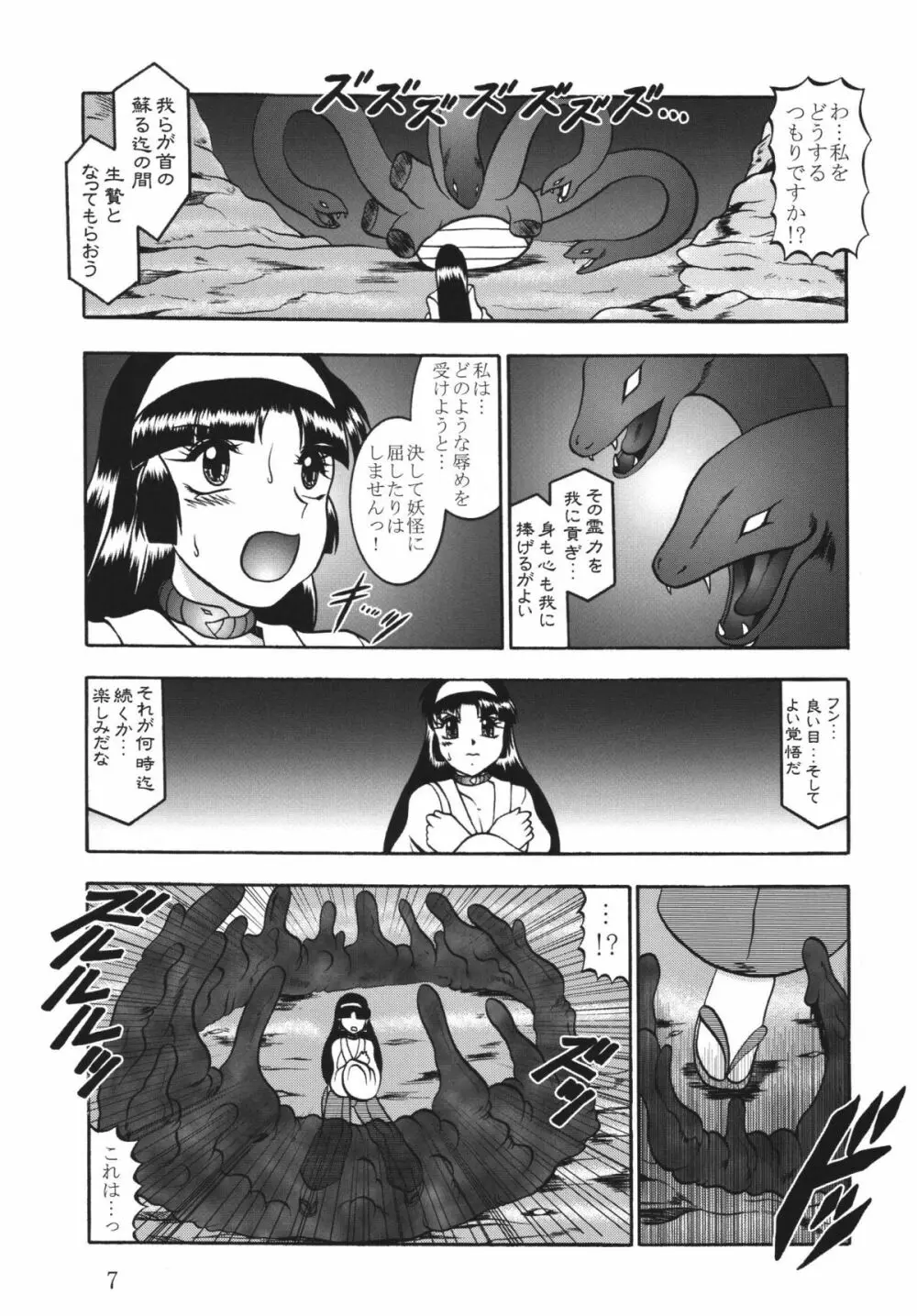 淫獄の小夜曲 - page7